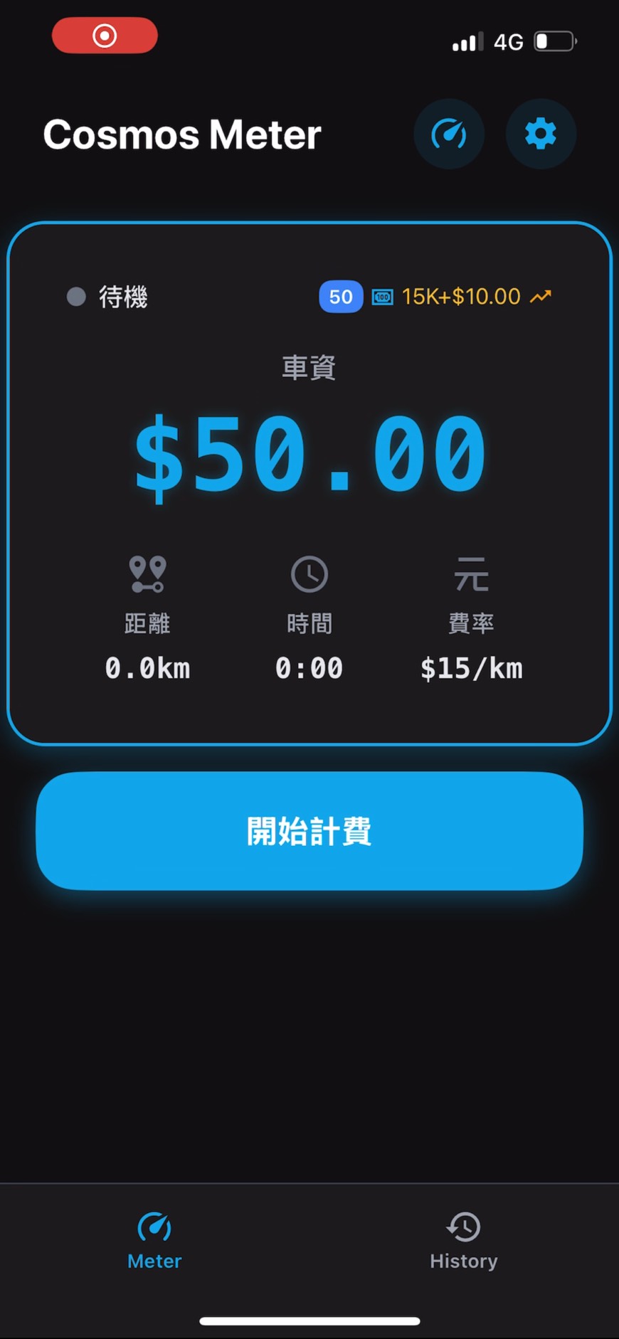 Cosmos Meter 計費界面截圖